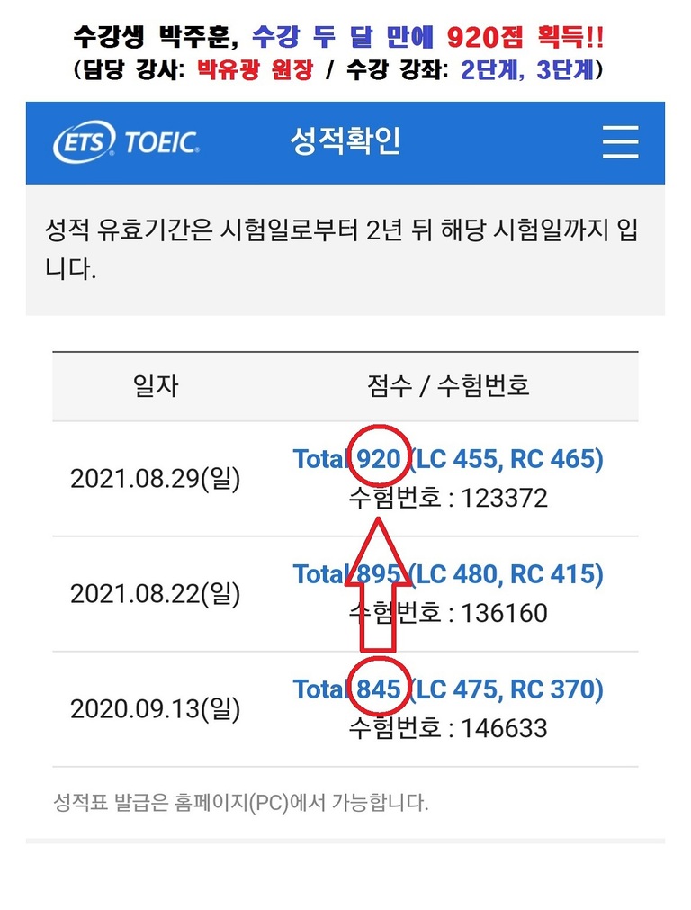 수강생 박주훈 토익 성적표